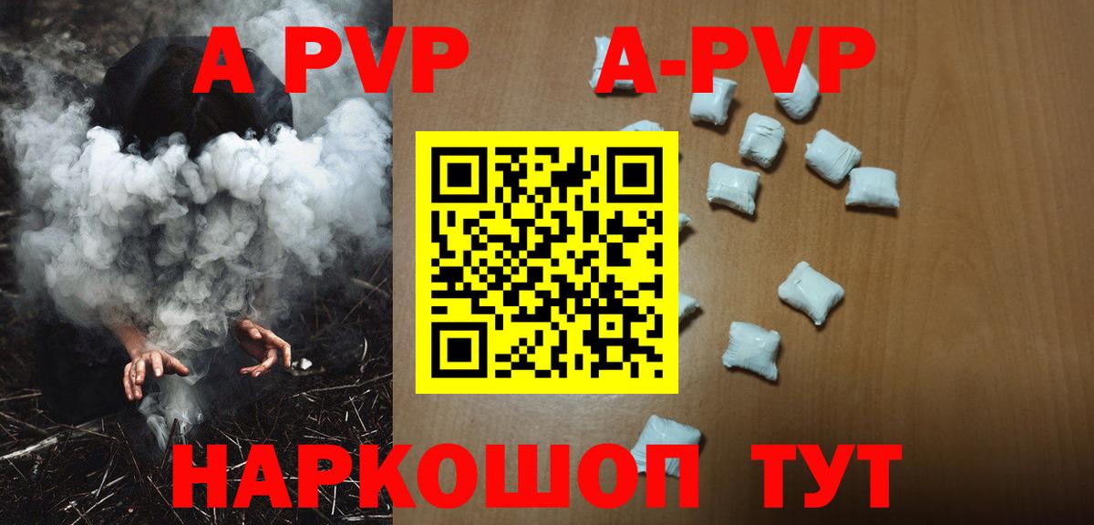 A PVP кристаллы Котельники