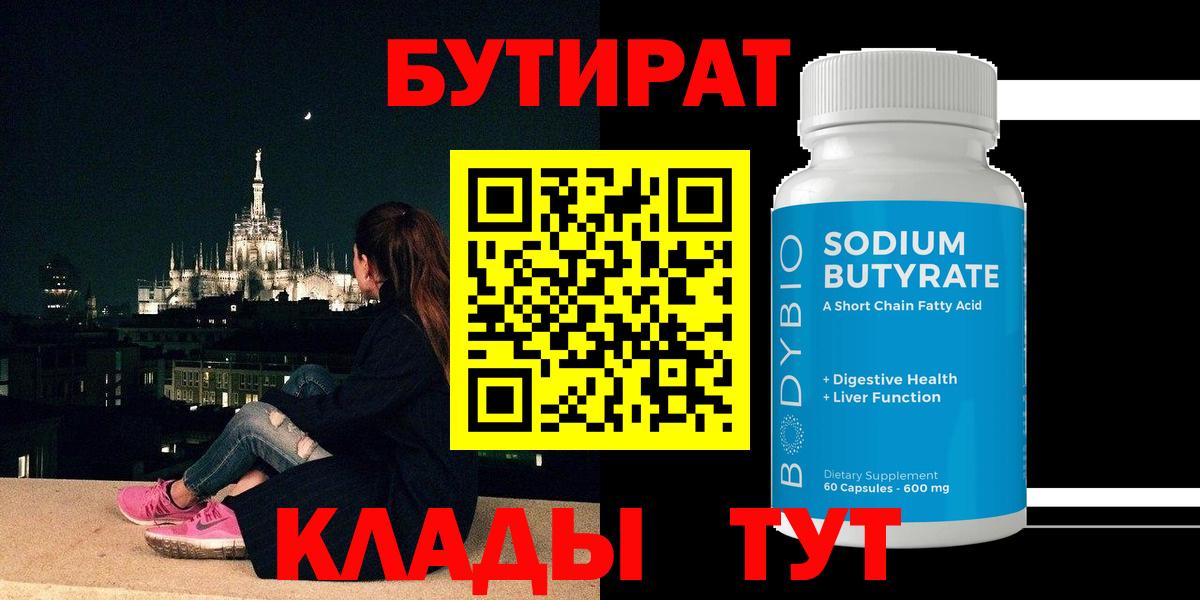 Котельники  Бутират вода  БУТИРАТ  Вход с VPN 
