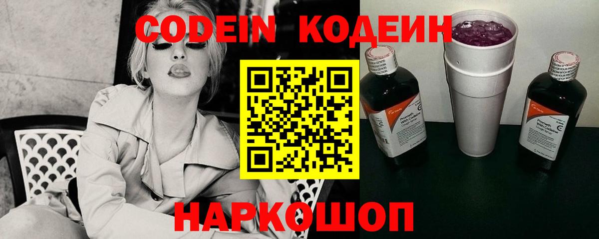 Котельники  Кодеиновый сироп Lean напиток Lean (лин)  Вход с VPN 