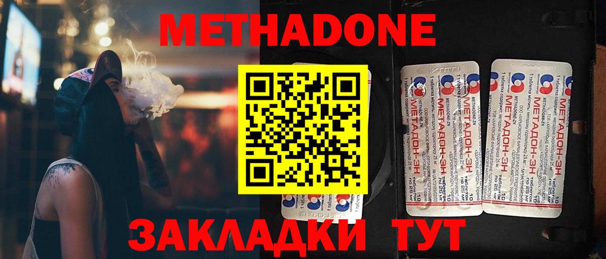 МЕТАДОН methadone  Вход с VPN  Котельники 